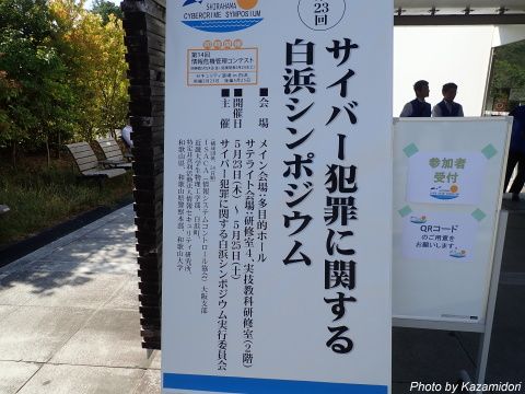会場前で