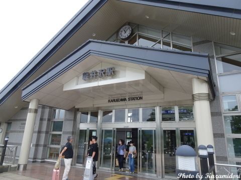 軽井沢駅