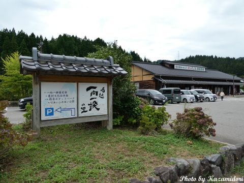 道の駅「一向一揆の里」